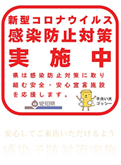 感染予防
