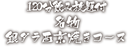 旬の味覚！ 旬菜コース