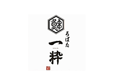 一粋