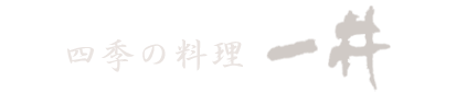 一井