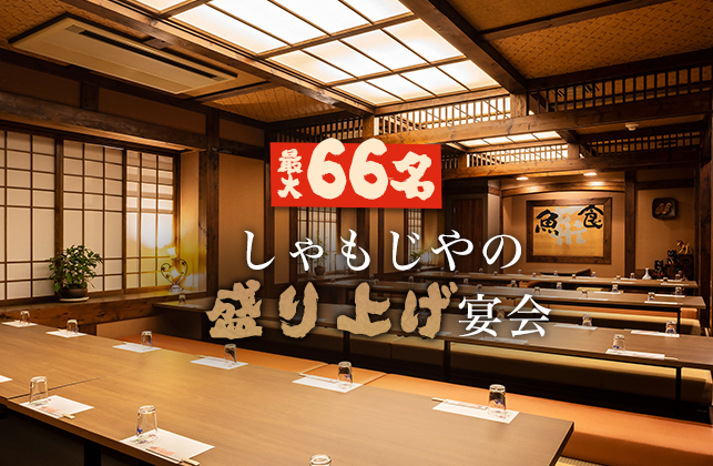 安城市 三河安城で還暦祝いの食事 顔合わせ 法事に人気 個室完備 安城市 三河安城で還暦祝いの食事 顔合わせ 法事に人気 個室完備