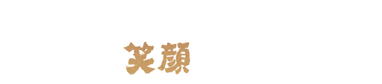 旬の食材と職人の技